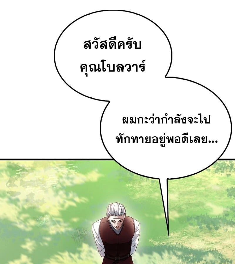Mightiest Melee Magician ตอนที่ 47 45