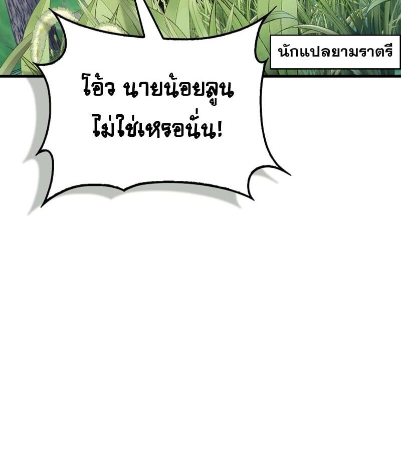 Mightiest Melee Magician ตอนที่ 47 44