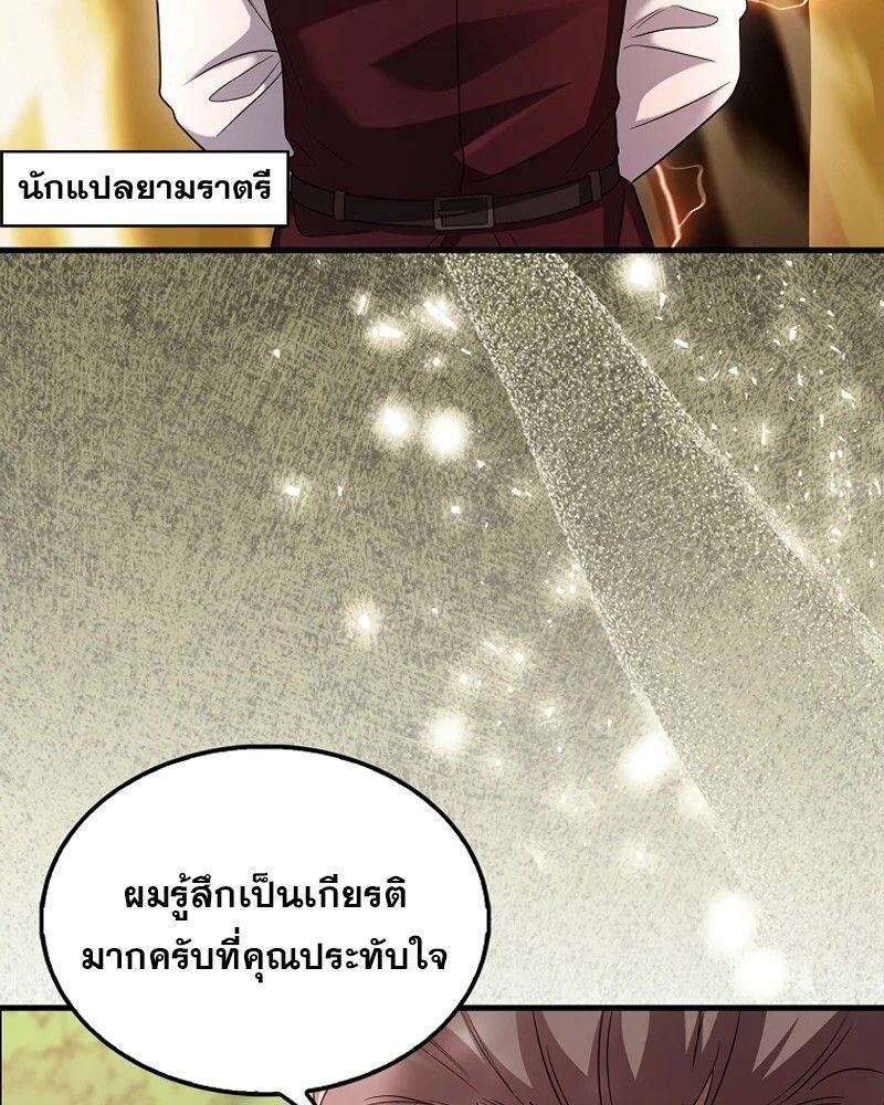Mightiest Melee Magician ตอนที่ 47 65