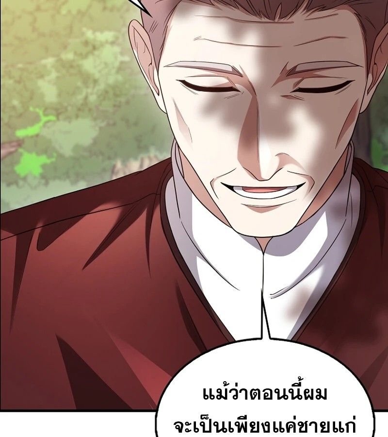 Mightiest Melee Magician ตอนที่ 47 66