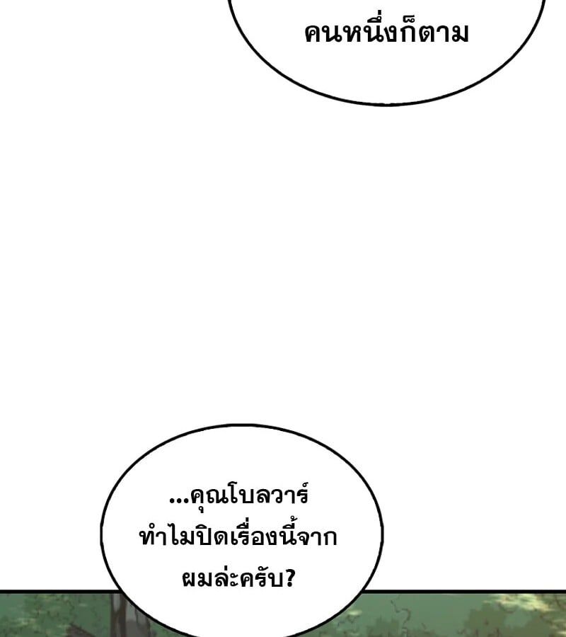 Mightiest Melee Magician ตอนที่ 47 67