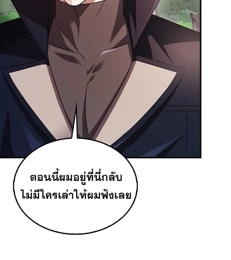 Mightiest Melee Magician ตอนที่ 47 71