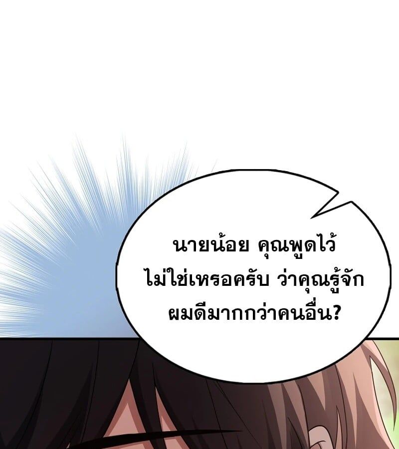Mightiest Melee Magician ตอนที่ 47 72