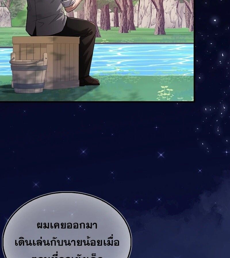 Mightiest Melee Magician ตอนที่ 47 76