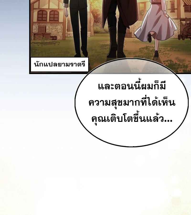 Mightiest Melee Magician ตอนที่ 47 78