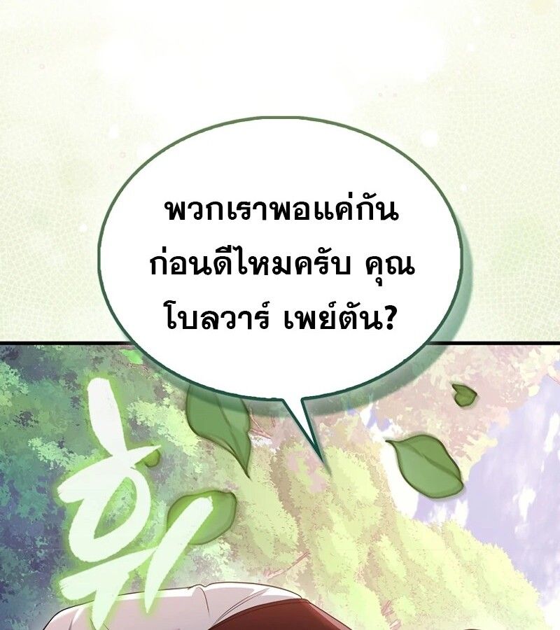 Mightiest Melee Magician ตอนที่ 47 79