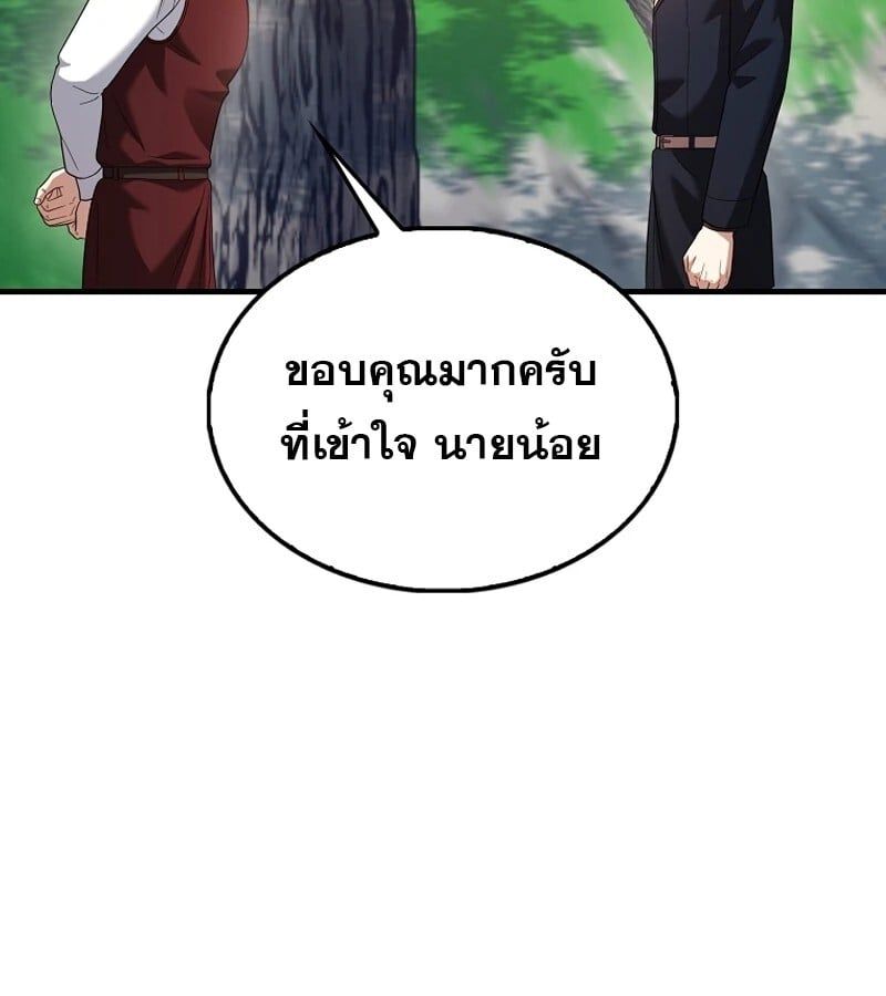 Mightiest Melee Magician ตอนที่ 47 84