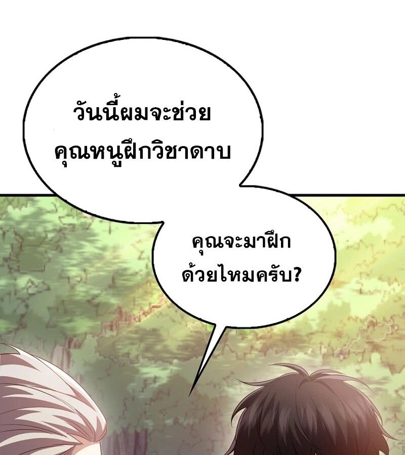 Mightiest Melee Magician ตอนที่ 47 85