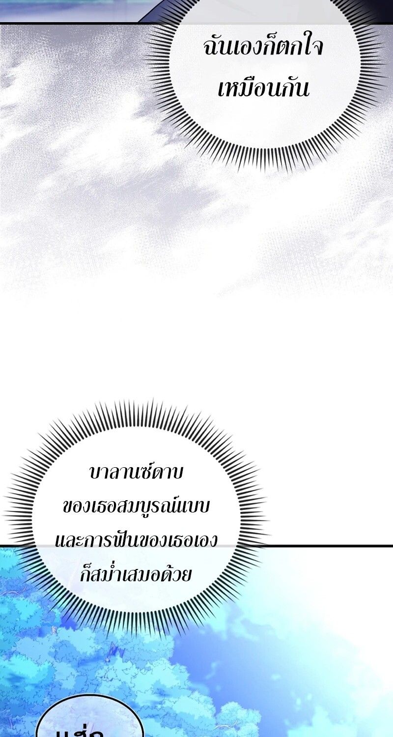Mightiest Melee Magician ตอนที่ 47 104