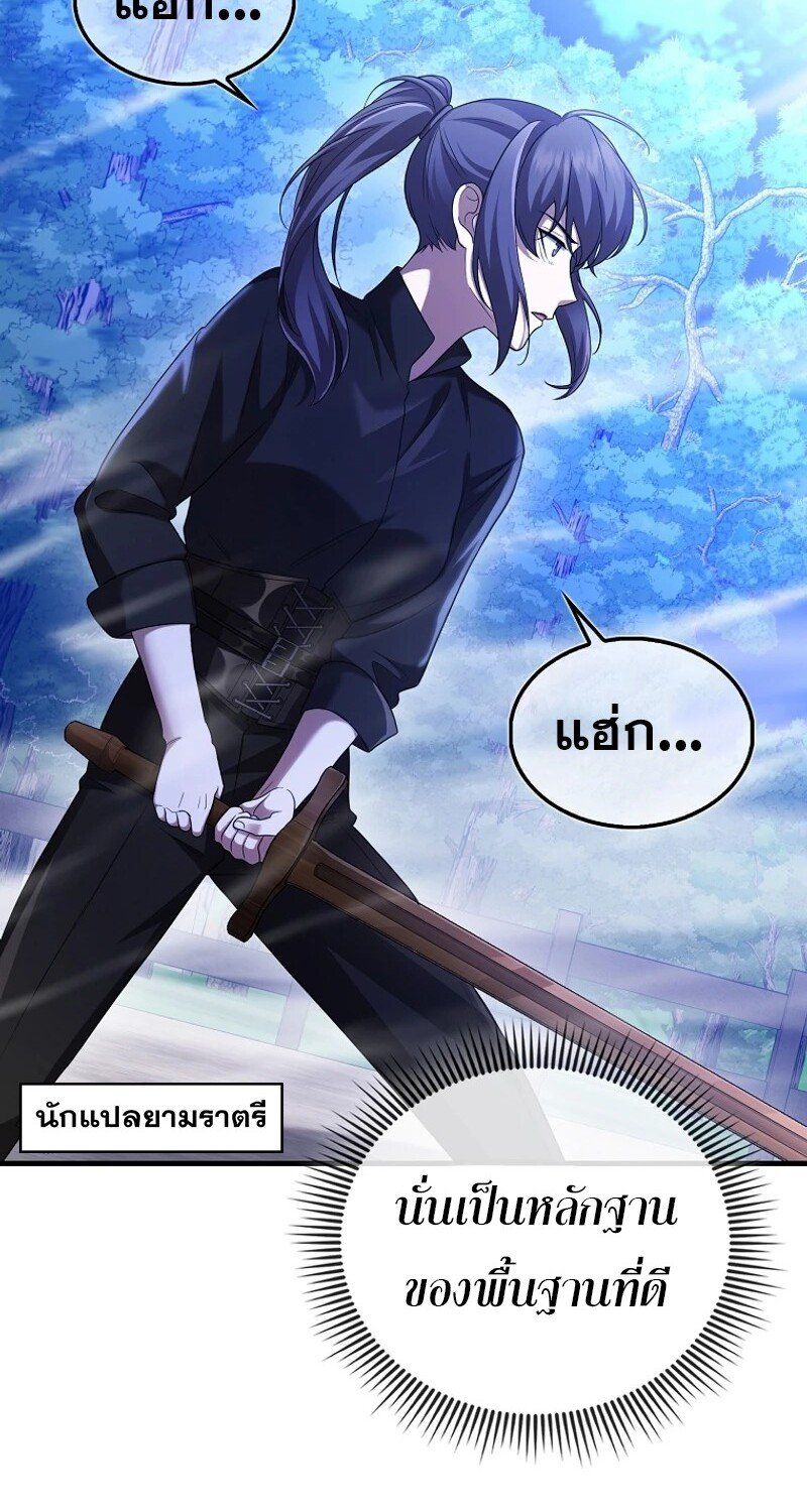 Mightiest Melee Magician ตอนที่ 47 105