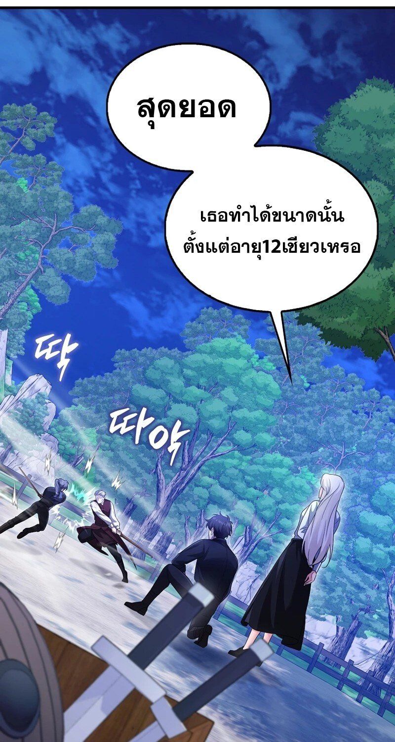 Mightiest Melee Magician ตอนที่ 47 102