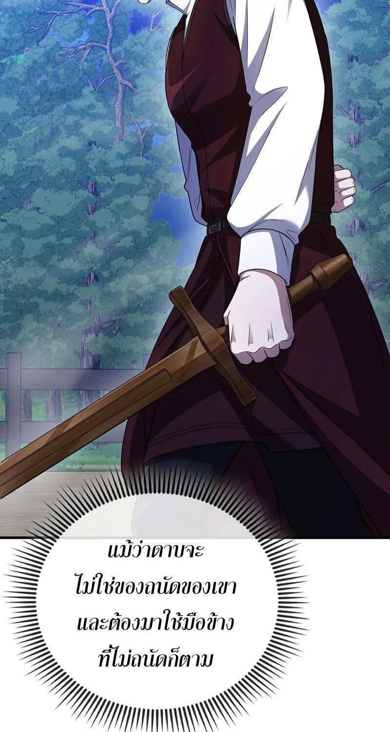 Mightiest Melee Magician ตอนที่ 47 107