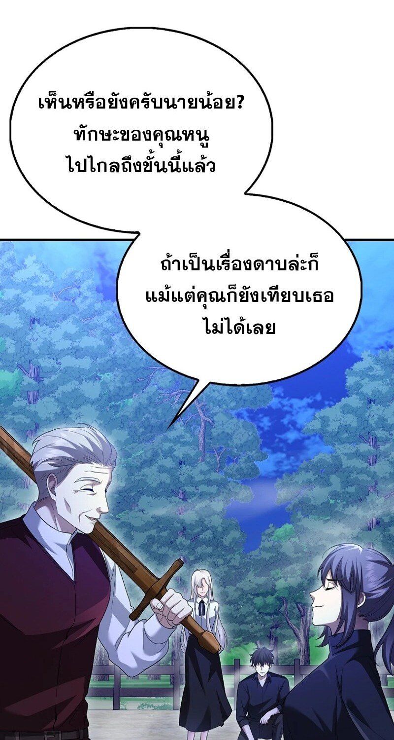 Mightiest Melee Magician ตอนที่ 47 109