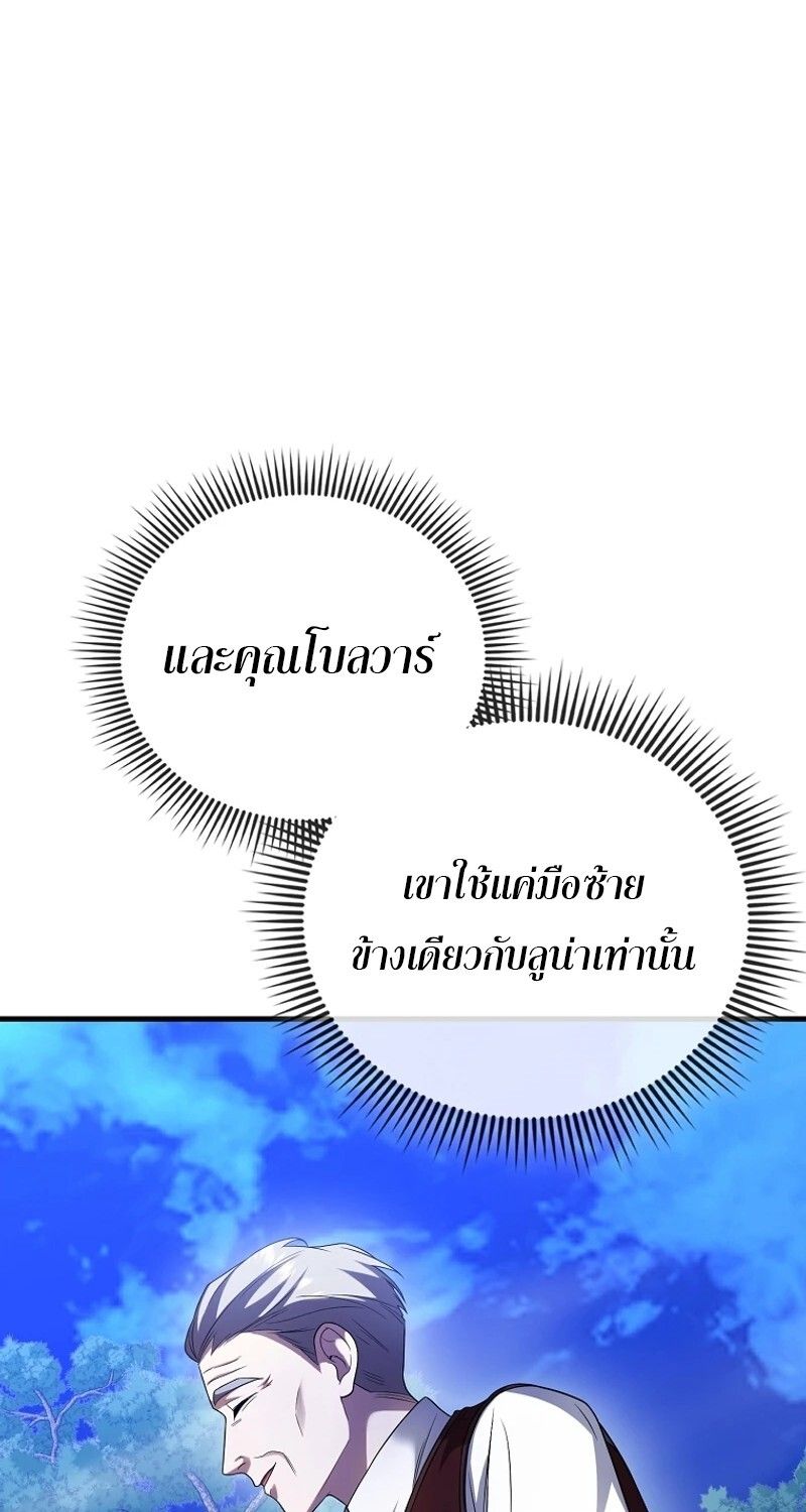 Mightiest Melee Magician ตอนที่ 47 106