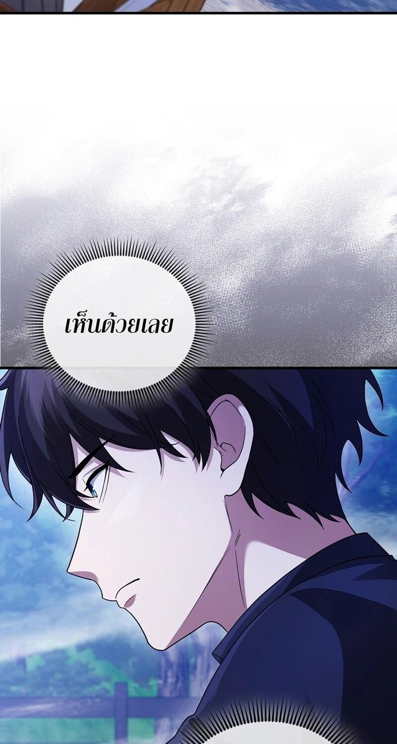Mightiest Melee Magician ตอนที่ 47 103
