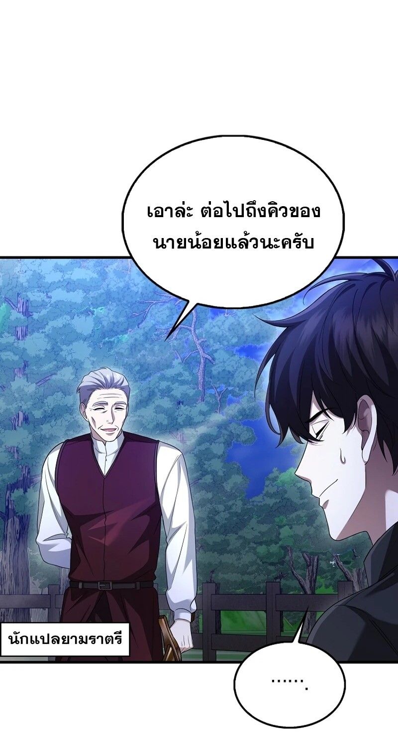 Mightiest Melee Magician ตอนที่ 47 112