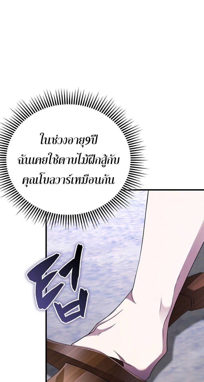 Mightiest Melee Magician ตอนที่ 47 114