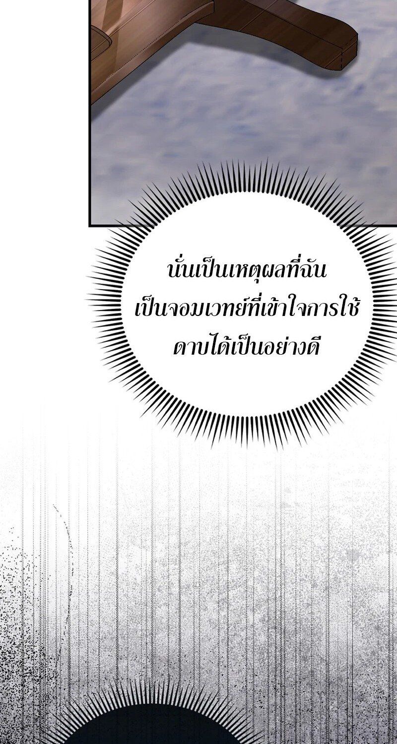 Mightiest Melee Magician ตอนที่ 47 115