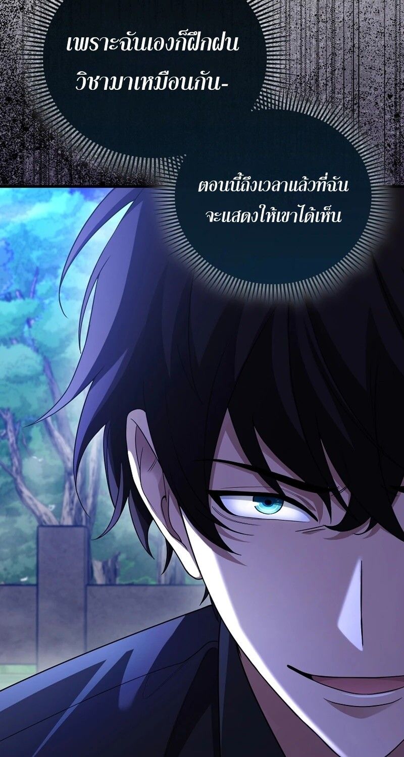 Mightiest Melee Magician ตอนที่ 47 116