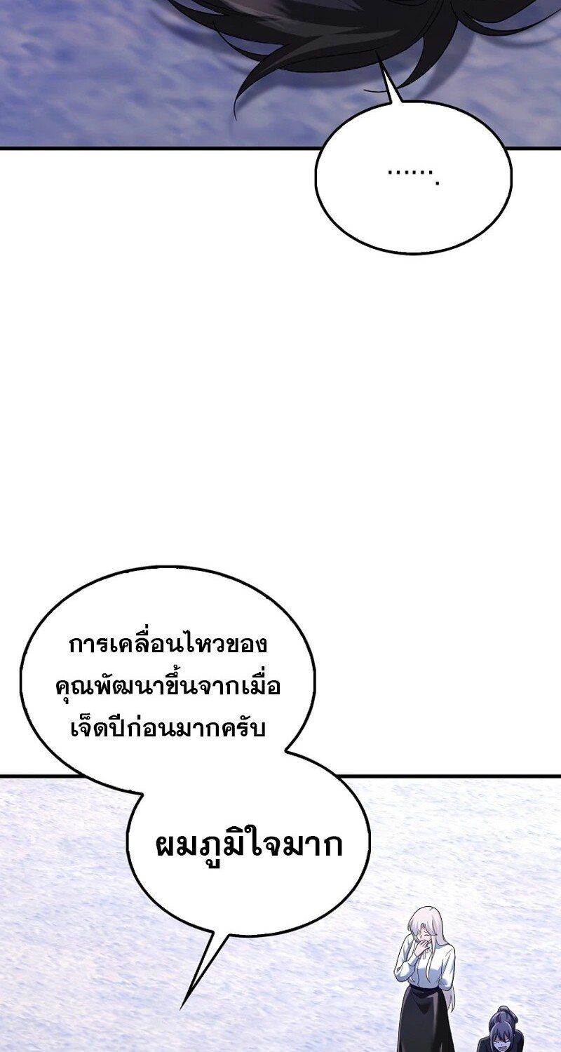 Mightiest Melee Magician ตอนที่ 47 119