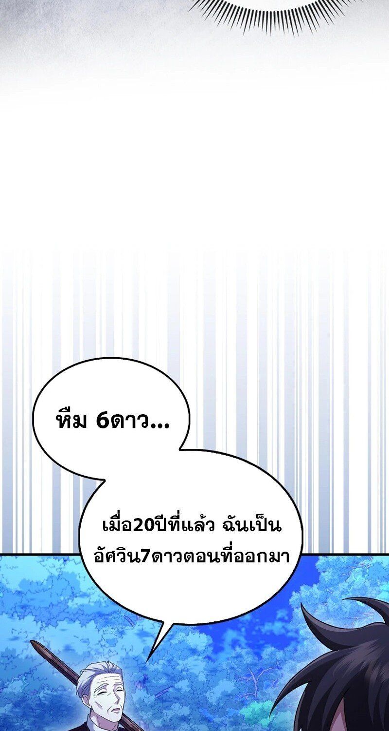 Mightiest Melee Magician ตอนที่ 47 126