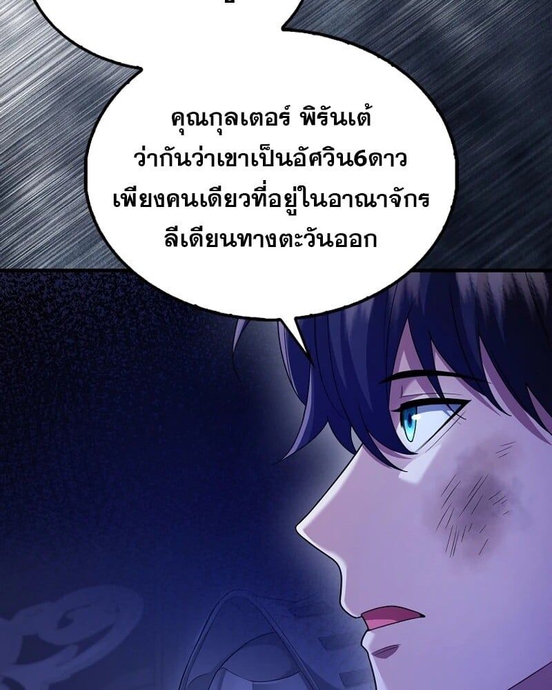 Mightiest Melee Magician ตอนที่ 47 124
