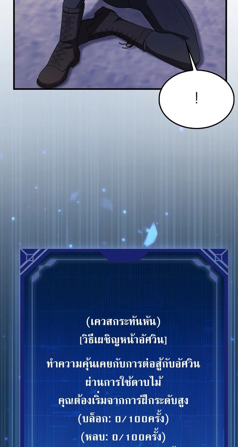 Mightiest Melee Magician ตอนที่ 47 129