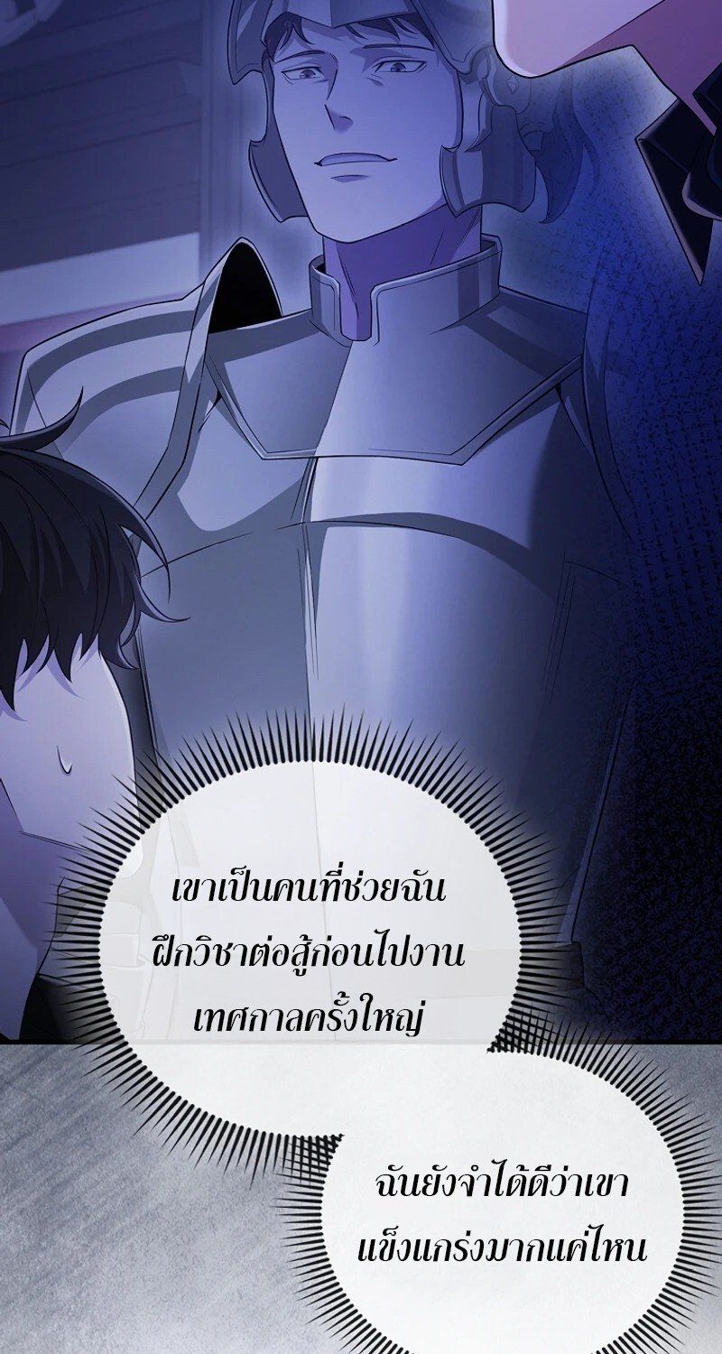 Mightiest Melee Magician ตอนที่ 47 125