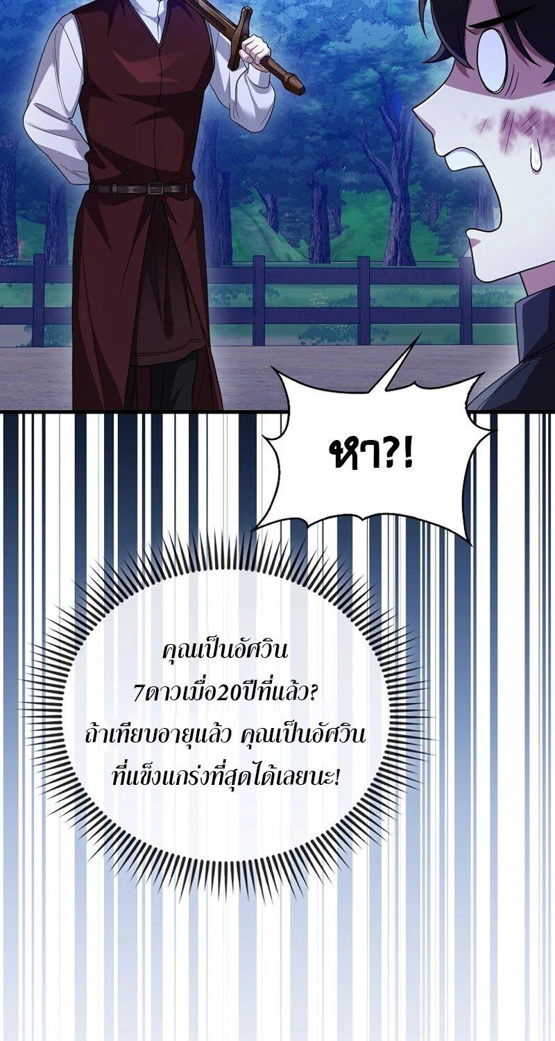 Mightiest Melee Magician ตอนที่ 47 127