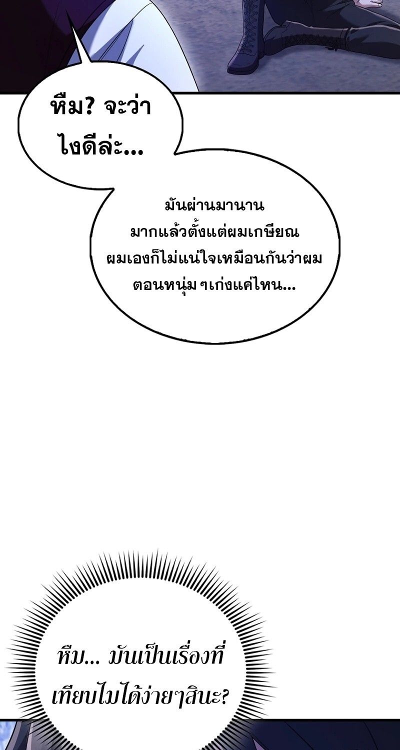 Mightiest Melee Magician ตอนที่ 47 122
