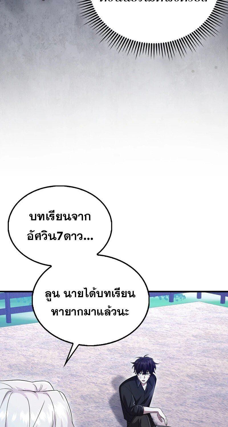 Mightiest Melee Magician ตอนที่ 47 133