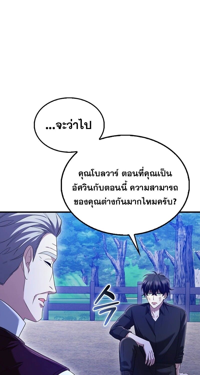 Mightiest Melee Magician ตอนที่ 47 121