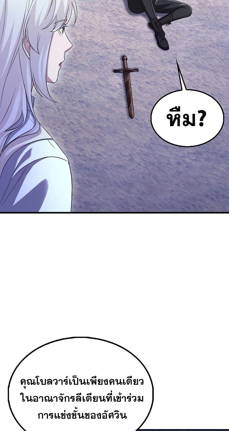 Mightiest Melee Magician ตอนที่ 47 134
