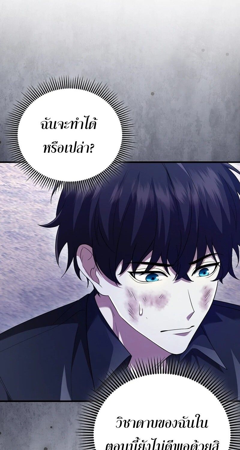 Mightiest Melee Magician ตอนที่ 47 132