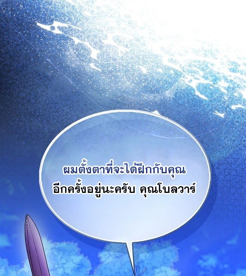 Mightiest Melee Magician ตอนที่ 47 145