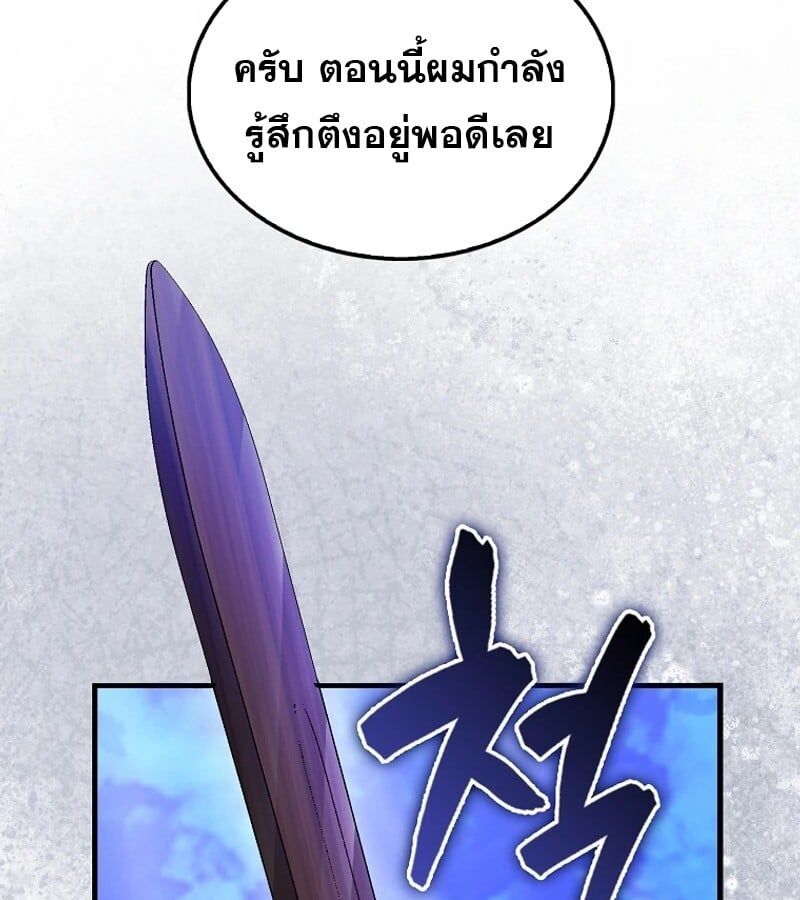 Mightiest Melee Magician ตอนที่ 47 142