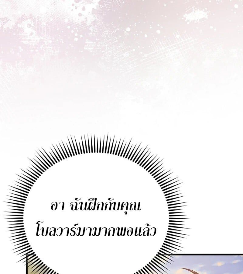 Mightiest Melee Magician ตอนที่ 48 24