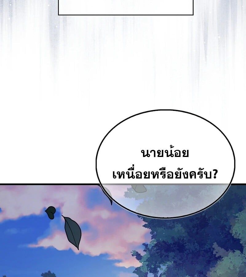 Mightiest Melee Magician ตอนที่ 48 19