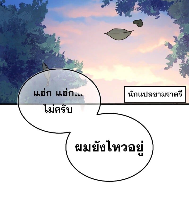 Mightiest Melee Magician ตอนที่ 48 20
