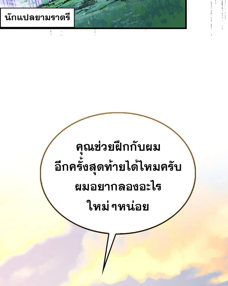 Mightiest Melee Magician ตอนที่ 48 40