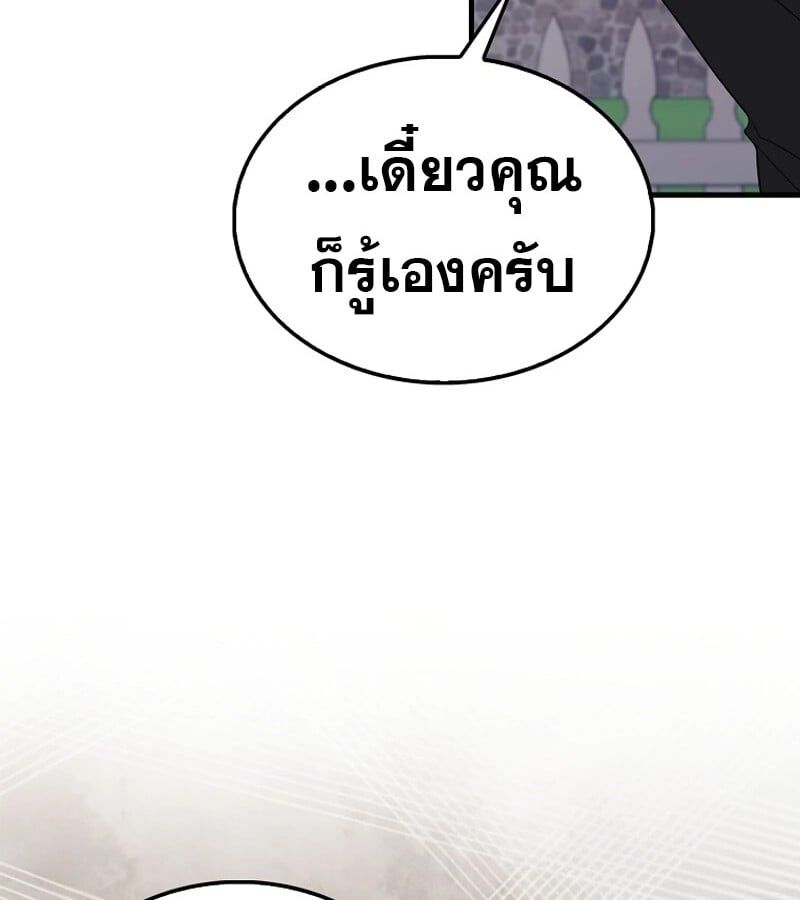Mightiest Melee Magician ตอนที่ 48 62