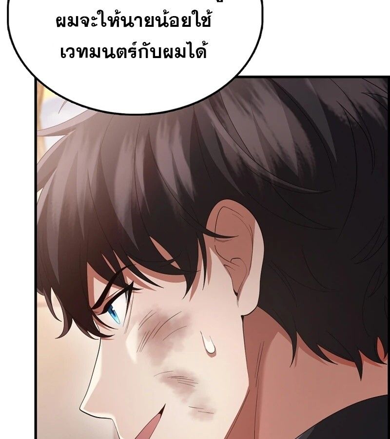 Mightiest Melee Magician ตอนที่ 48 65
