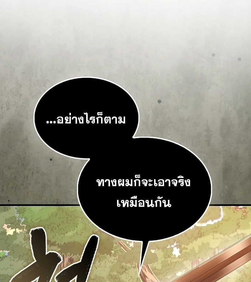 Mightiest Melee Magician ตอนที่ 48 67