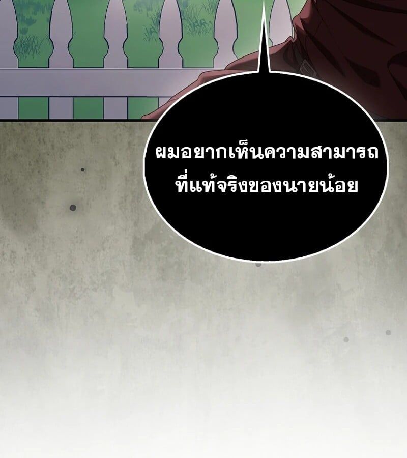 Mightiest Melee Magician ตอนที่ 48 69