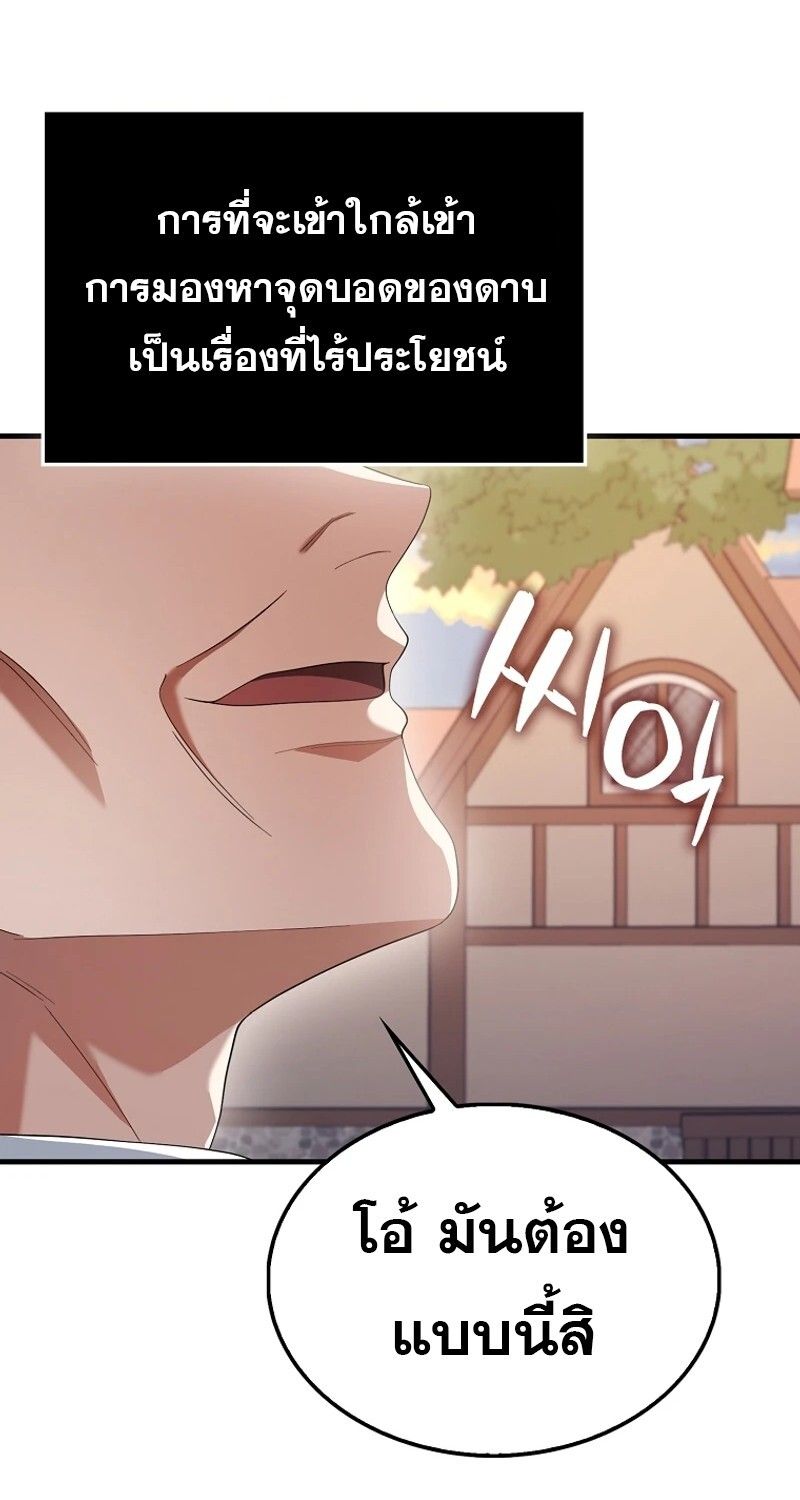 Mightiest Melee Magician ตอนที่ 48 77