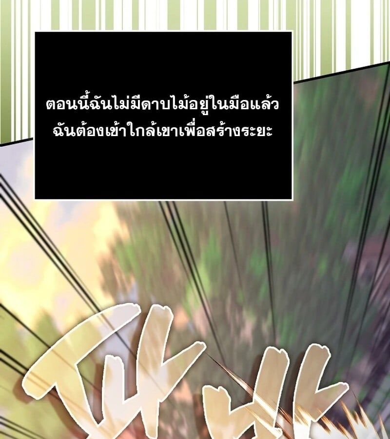 Mightiest Melee Magician ตอนที่ 48 72