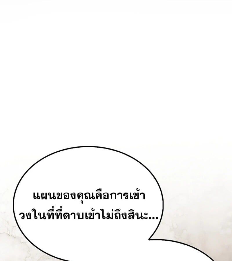 Mightiest Melee Magician ตอนที่ 48 89