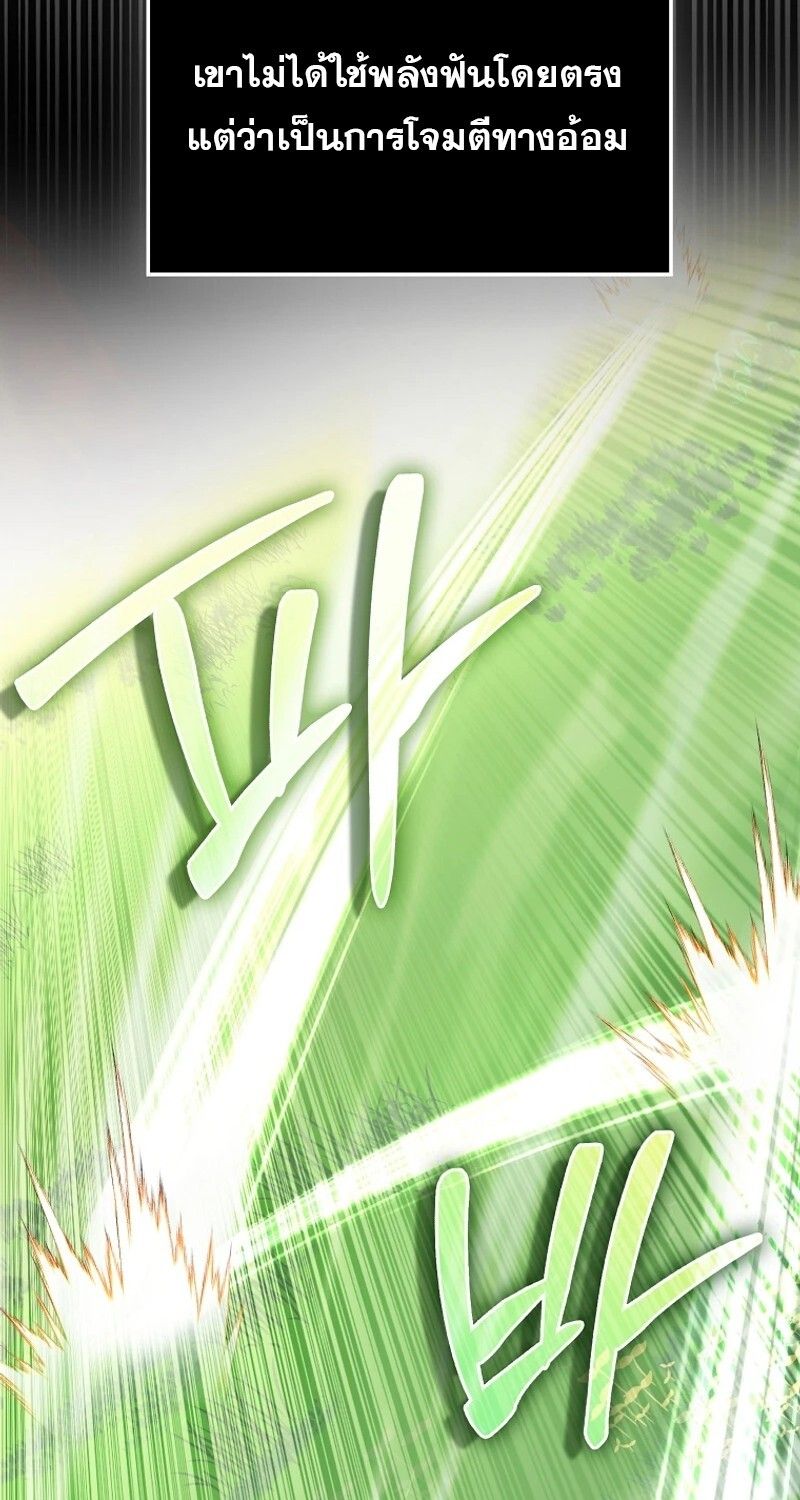 Mightiest Melee Magician ตอนที่ 48 85