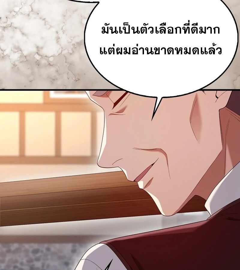 Mightiest Melee Magician ตอนที่ 48 90