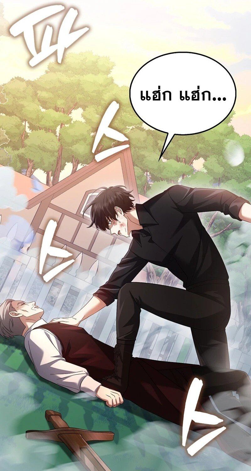 Mightiest Melee Magician ตอนที่ 48 107